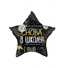 Звезда «Снова В Школу!» Черный