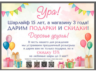 Нам 15 лет!