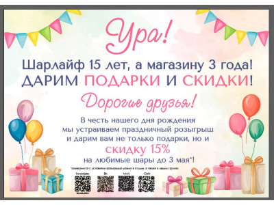 Нам 15 лет!