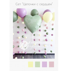 Сет "Цепочки с сердцем"